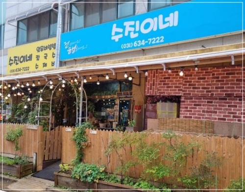 박수진 후원자님 점심식사초대 
