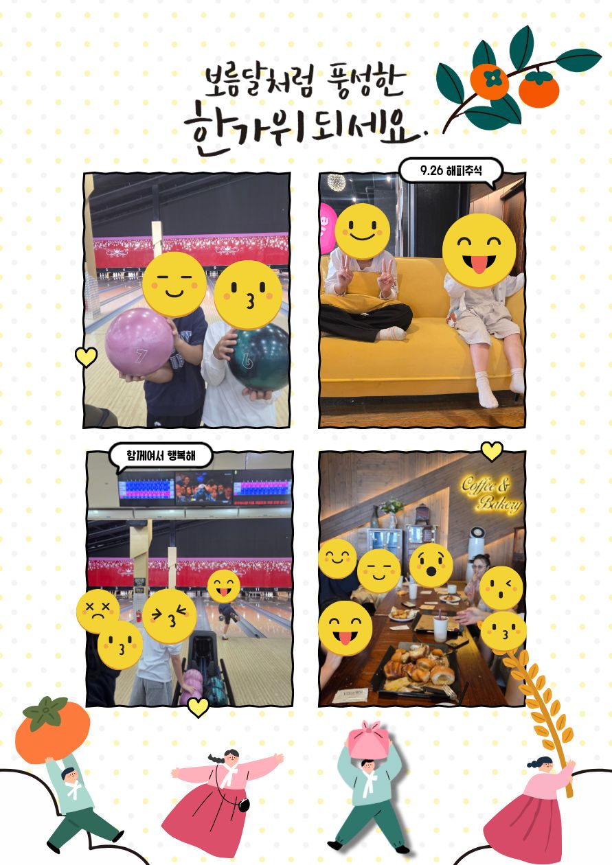 D동 추석 나들이 